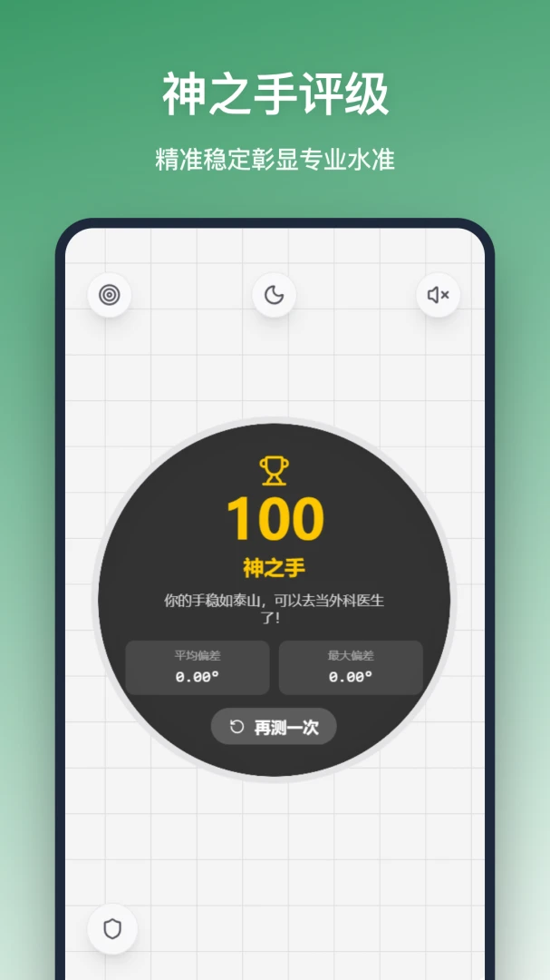 平衡仪2026最新版本截图0