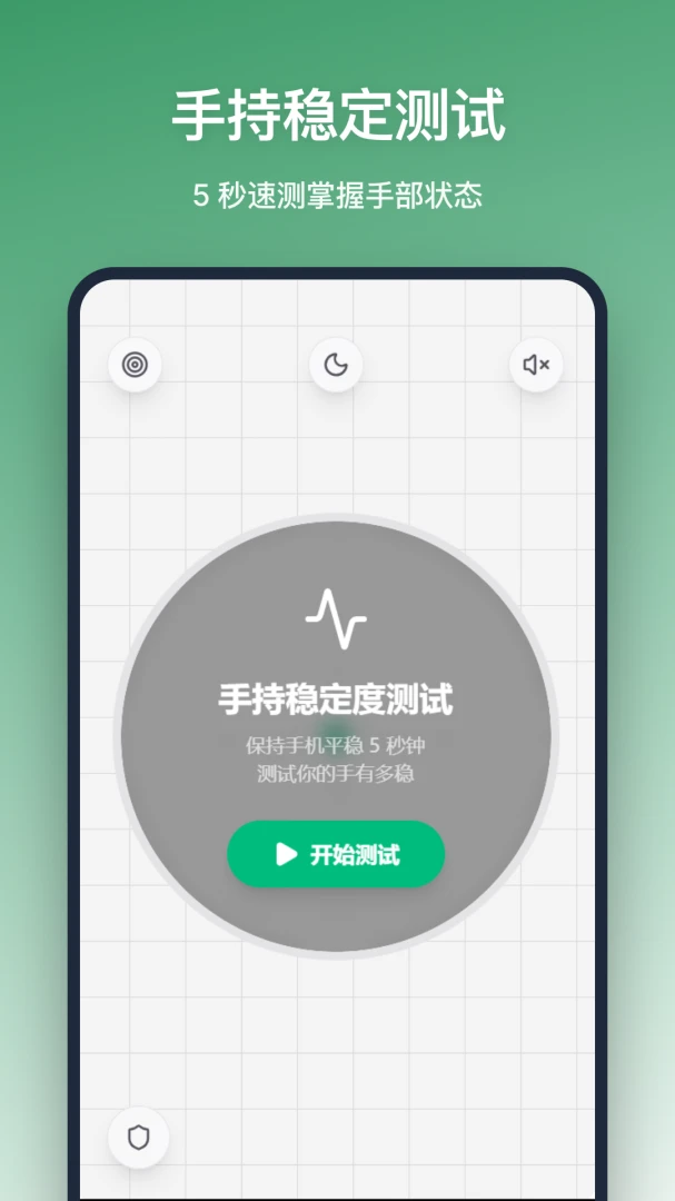 平衡仪2026最新版本截图1