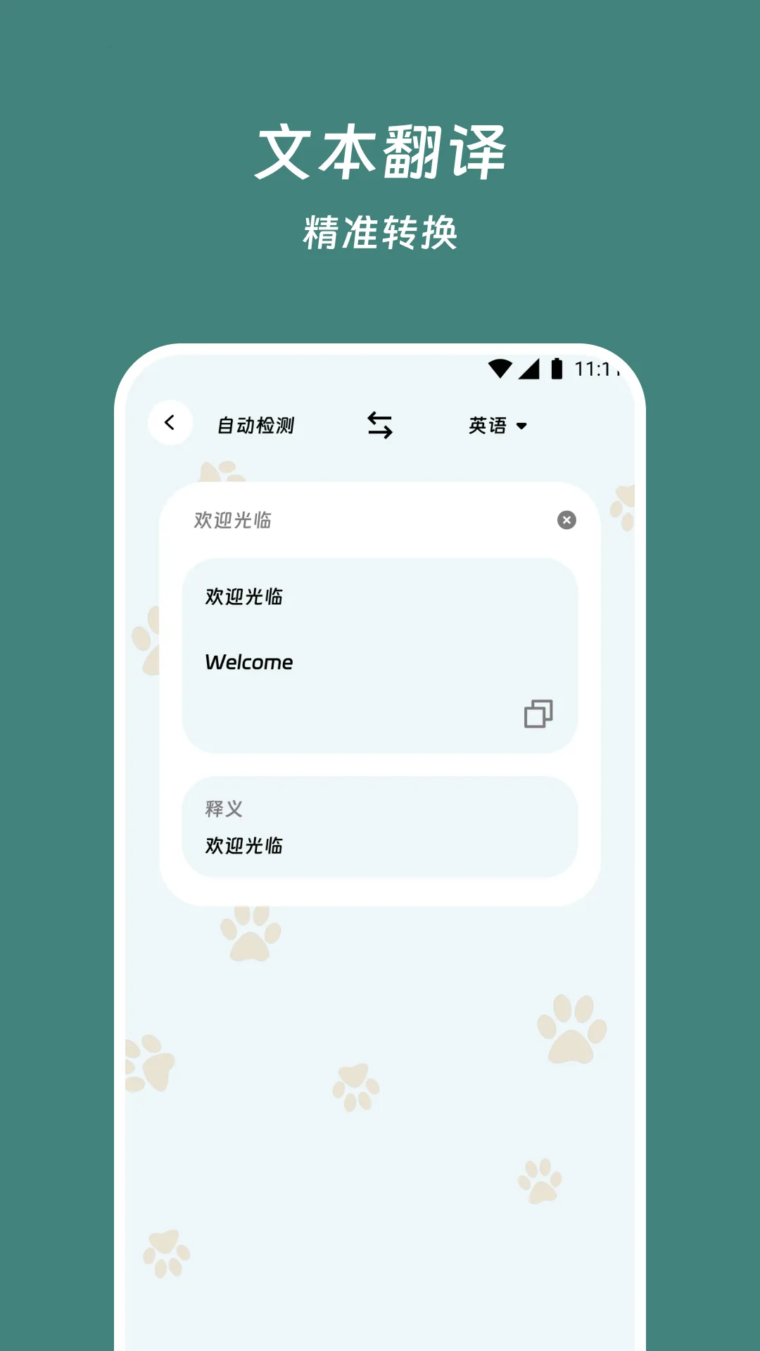 畅易翻译站最新安卓版截图2