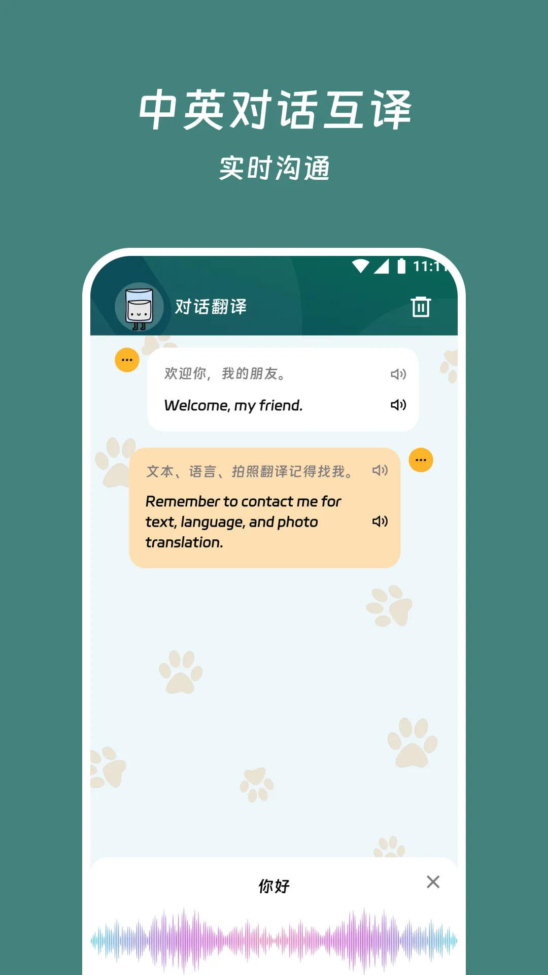 畅易翻译站最新安卓版截图0