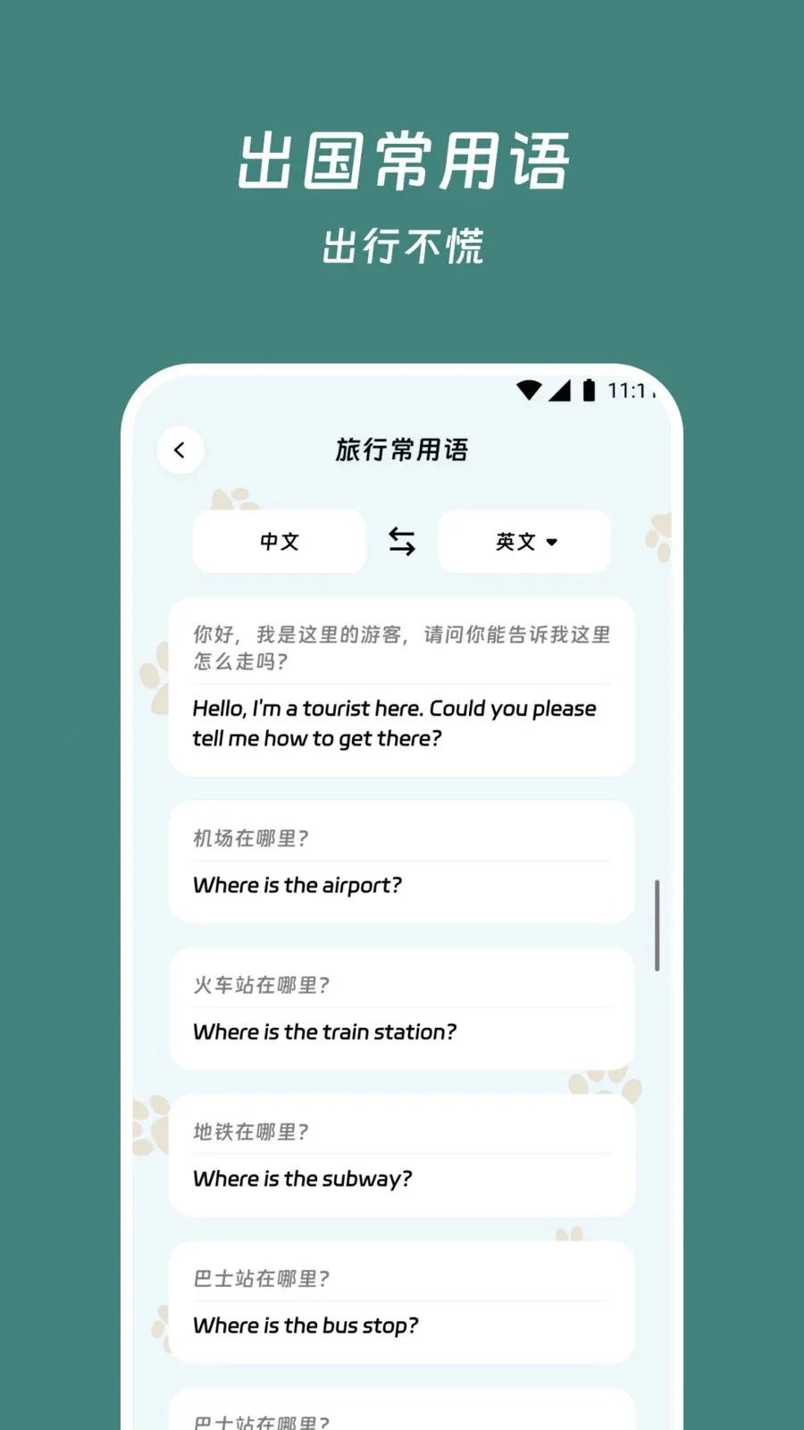 畅易翻译站最新安卓版截图1