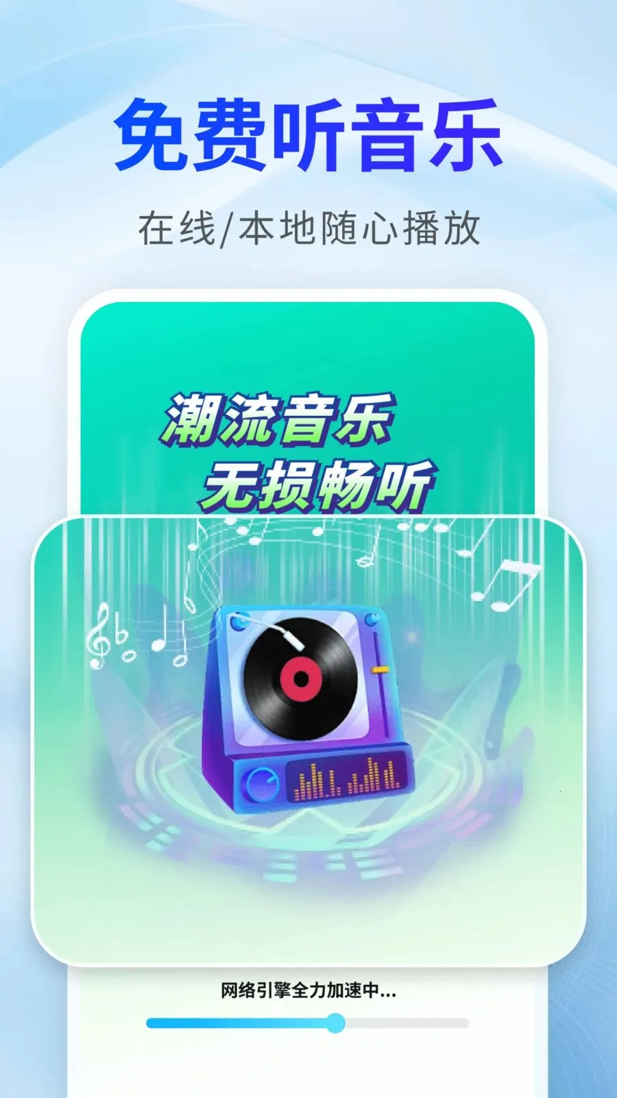 汽车音乐免费库(音乐播放软件)v2.0.02.00 安卓版截图0