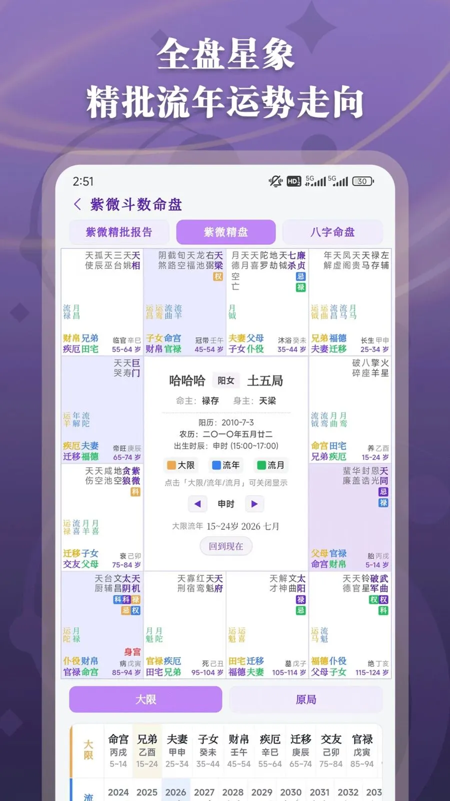 紫微斗数命理最新安卓版v1.2.5 手机版截图0
