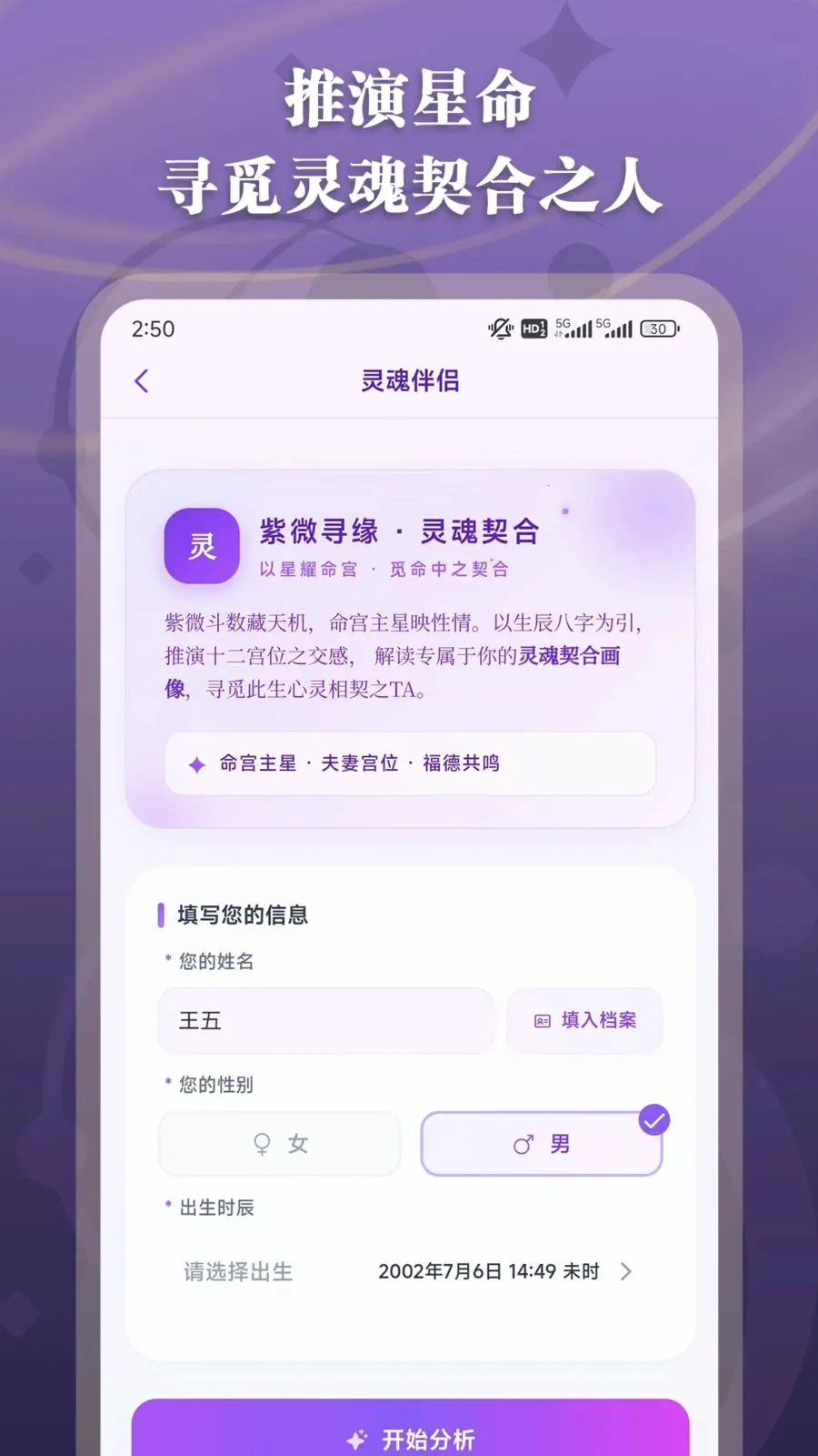紫微斗数命理最新安卓版v1.2.5 手机版截图3