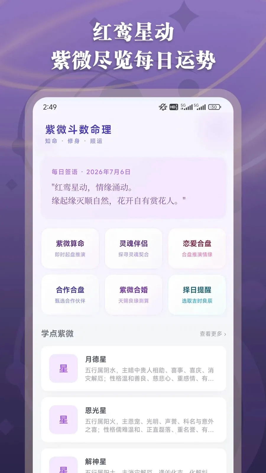 紫微斗数命理最新安卓版v1.2.5 手机版截图1