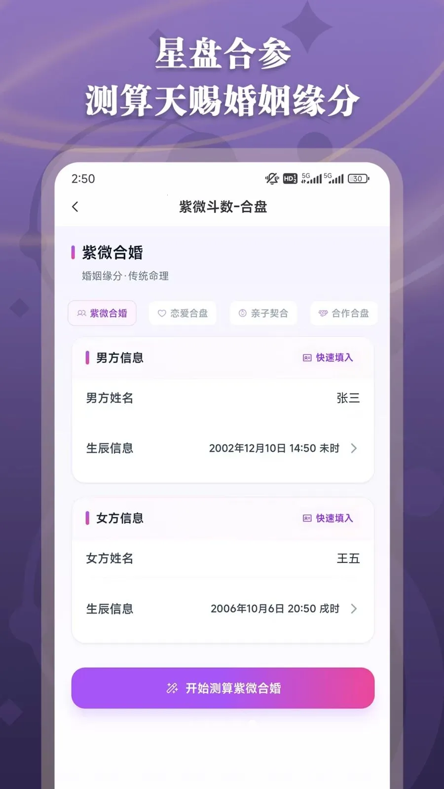 紫微斗数命理最新安卓版v1.2.5 手机版截图4
