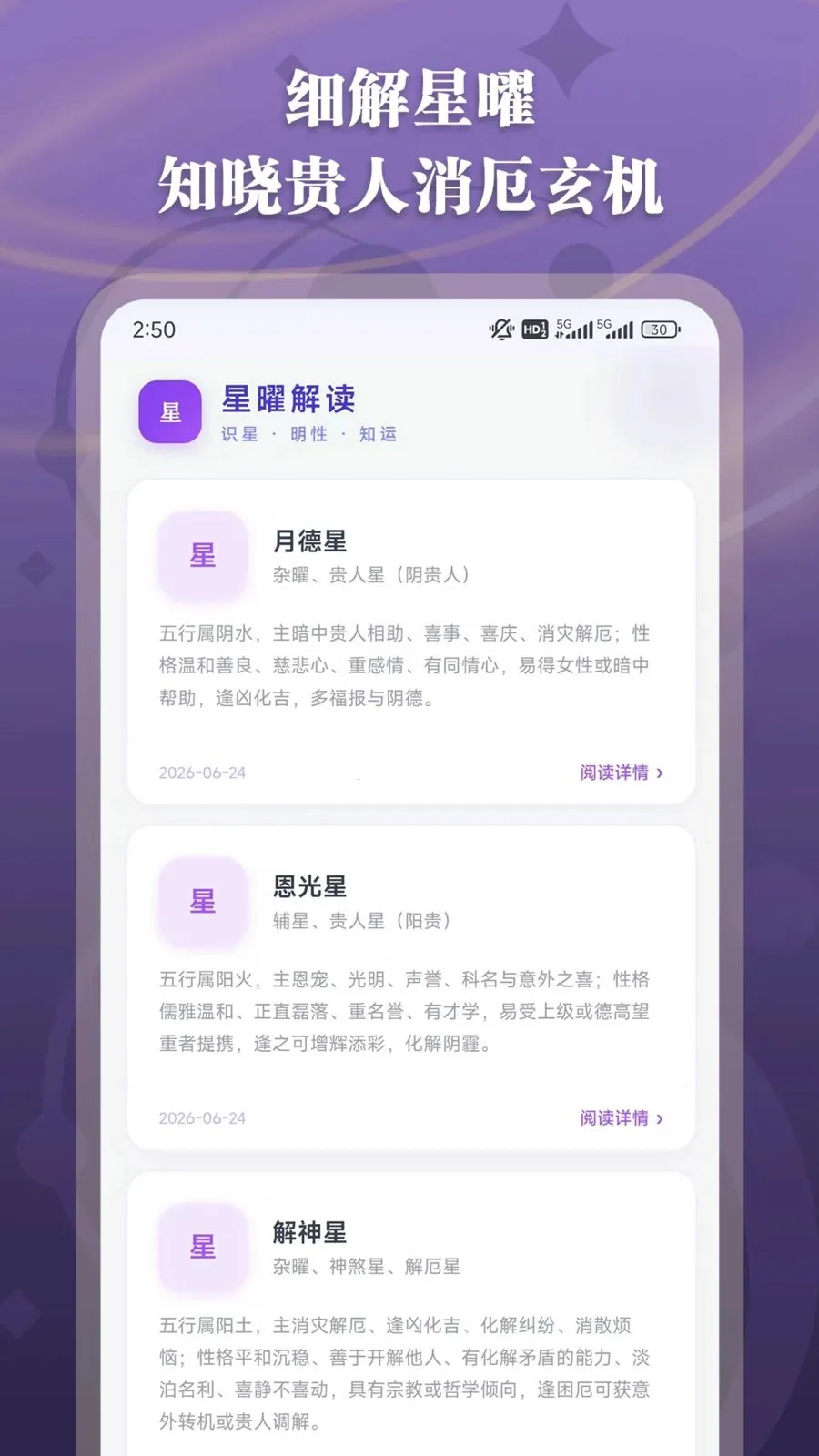 紫微斗数命理最新安卓版v1.2.5 手机版截图2
