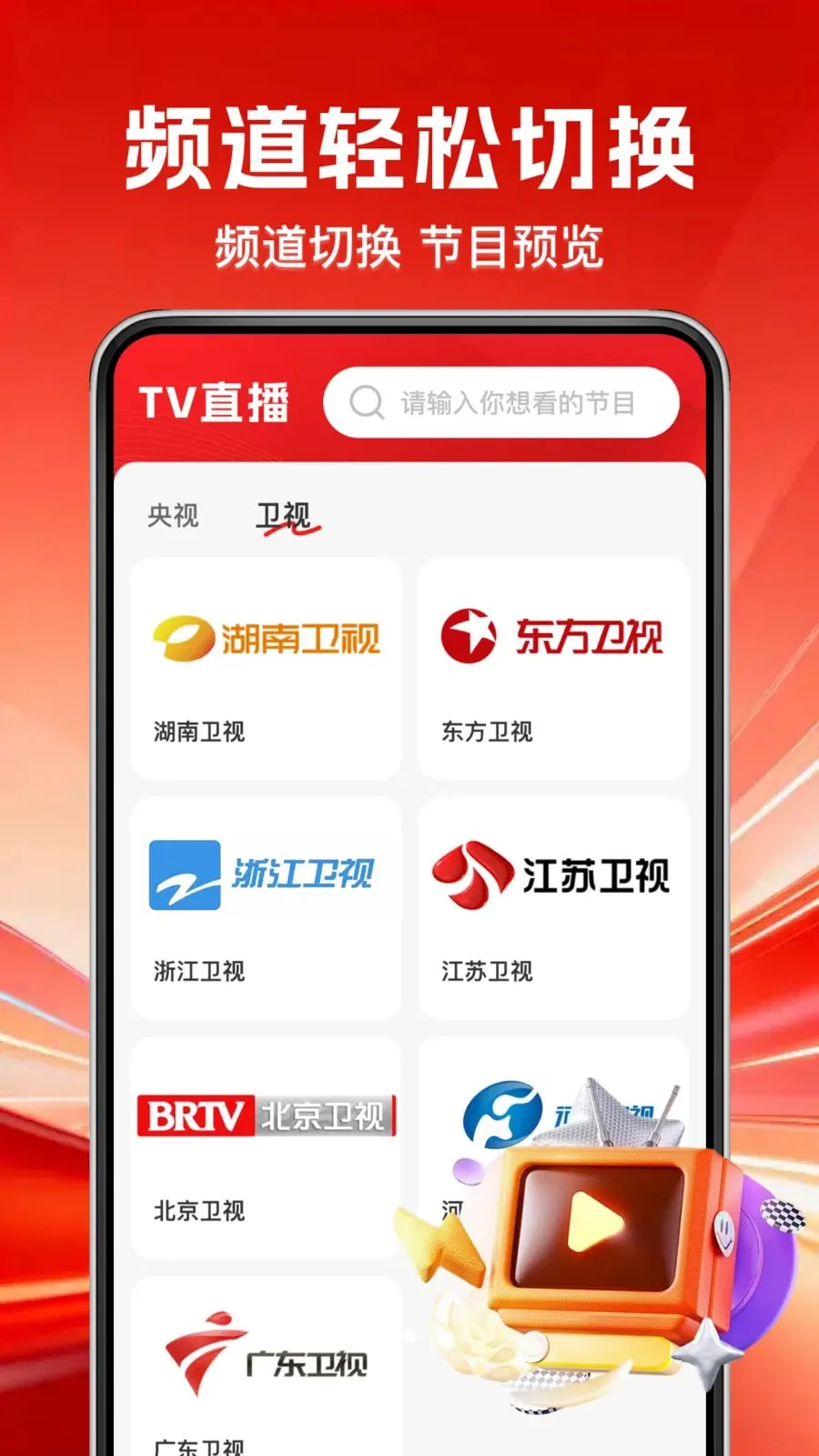 TV��������ֱ�����°�׿��v1.0.0 �ֻ����ͼ2