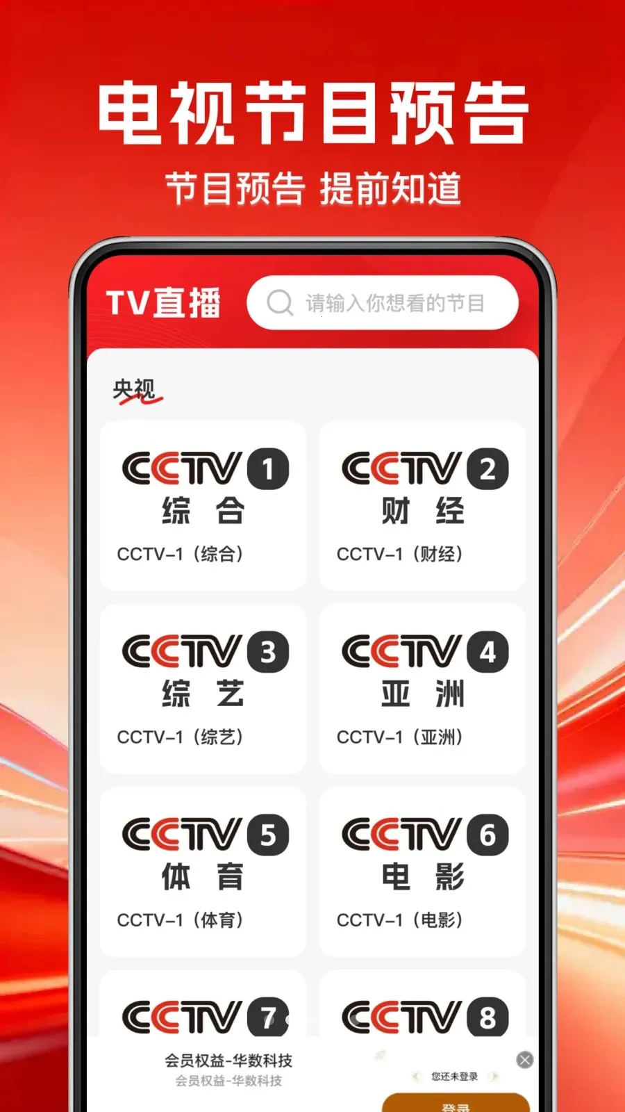 TV��������ֱ�����°�׿��v1.0.0 �ֻ����ͼ1