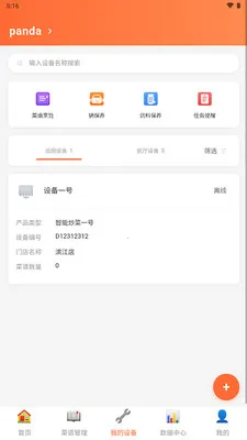 熊猫同学最新安卓版v1.0.0 安卓版截图3