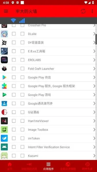 牢大防火墙(网络优化安全工具)v牢大防火墙 安卓版截图0