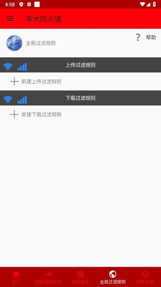 牢大防火墙(网络优化安全工具)v牢大防火墙 安卓版截图2