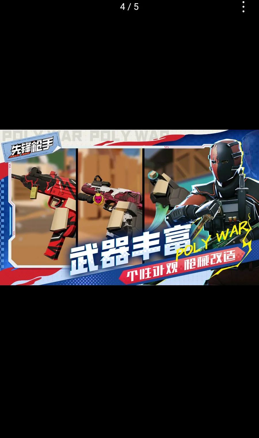 �ȷ�ǹ��Polywar��ս(��������ȷ�ǹ��)v1.01 ��Ѱ��ͼ0