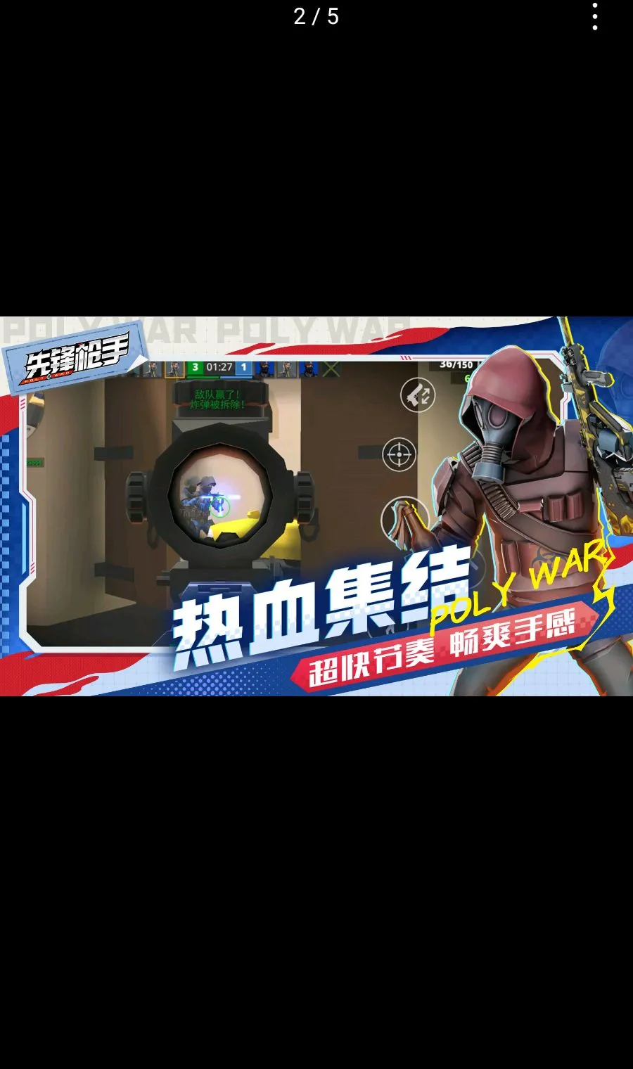 �ȷ�ǹ��Polywar��ս(��������ȷ�ǹ��)v1.01 ��Ѱ��ͼ2
