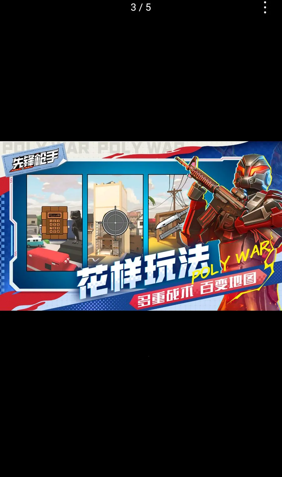 �ȷ�ǹ��Polywar��ս(��������ȷ�ǹ��)v1.01 ��Ѱ��ͼ3