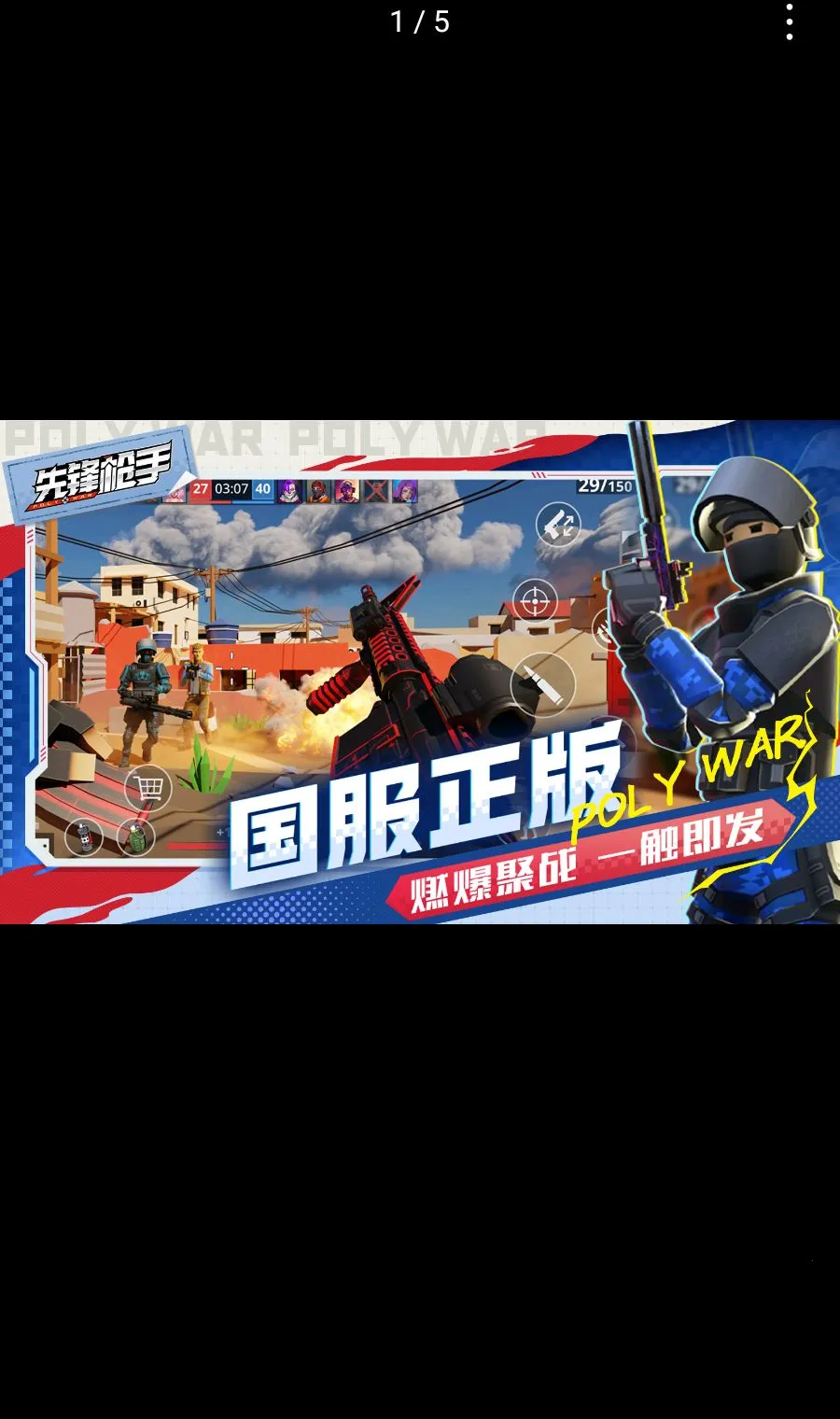 �ȷ�ǹ��Polywar��ս(��������ȷ�ǹ��)v1.01 ��Ѱ��ͼ4