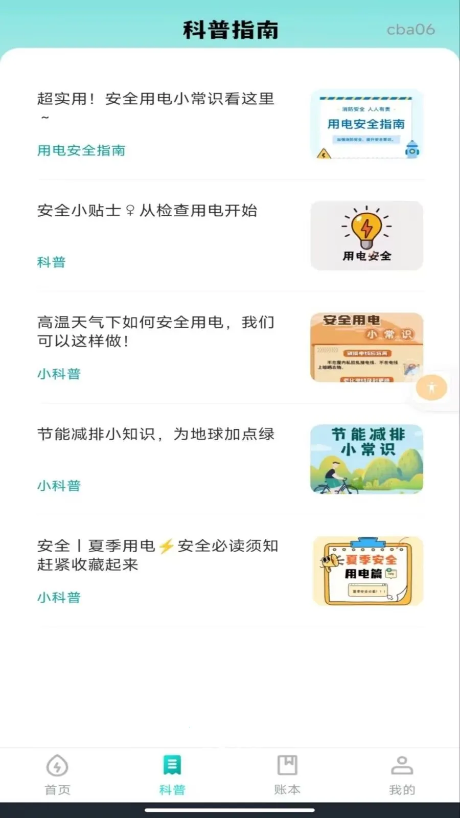 网上水电网管家2026最新版本v1.0.0 免费版截图0
