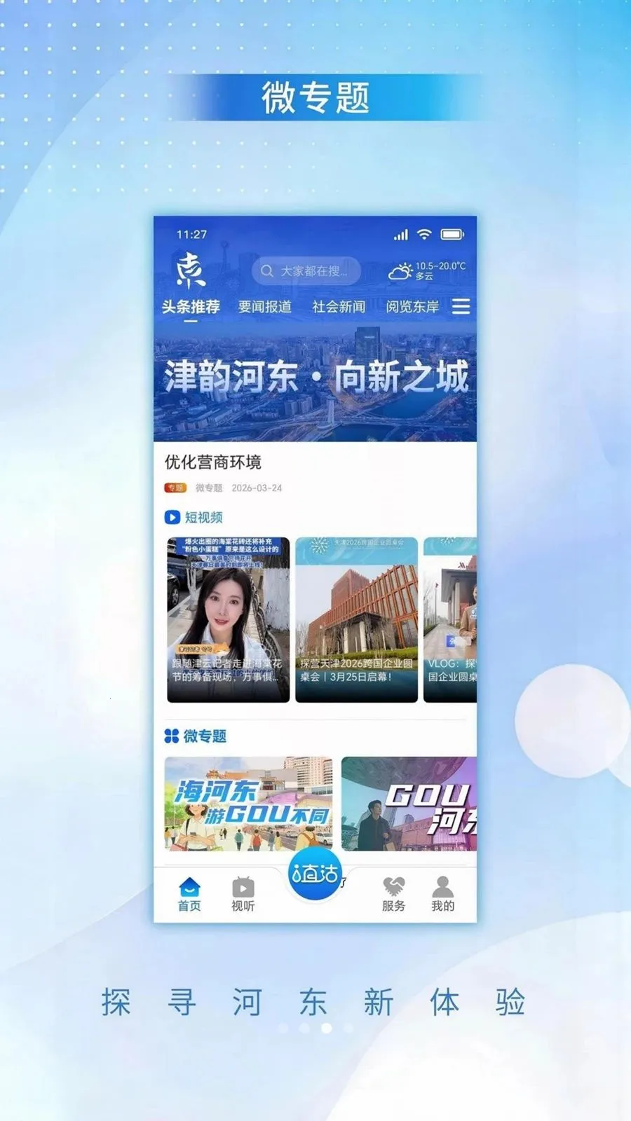 ���ϺӶ�(�Ӷ���Ѷƽ̨)v1.0.1 �ֻ����ͼ1