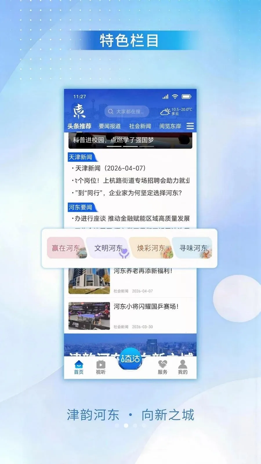 ���ϺӶ�(�Ӷ���Ѷƽ̨)v1.0.1 �ֻ����ͼ2