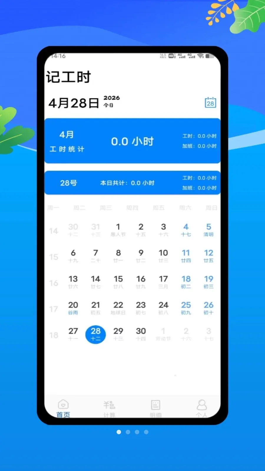 工地记工安心记最新安卓版v1.0 安卓版截图1