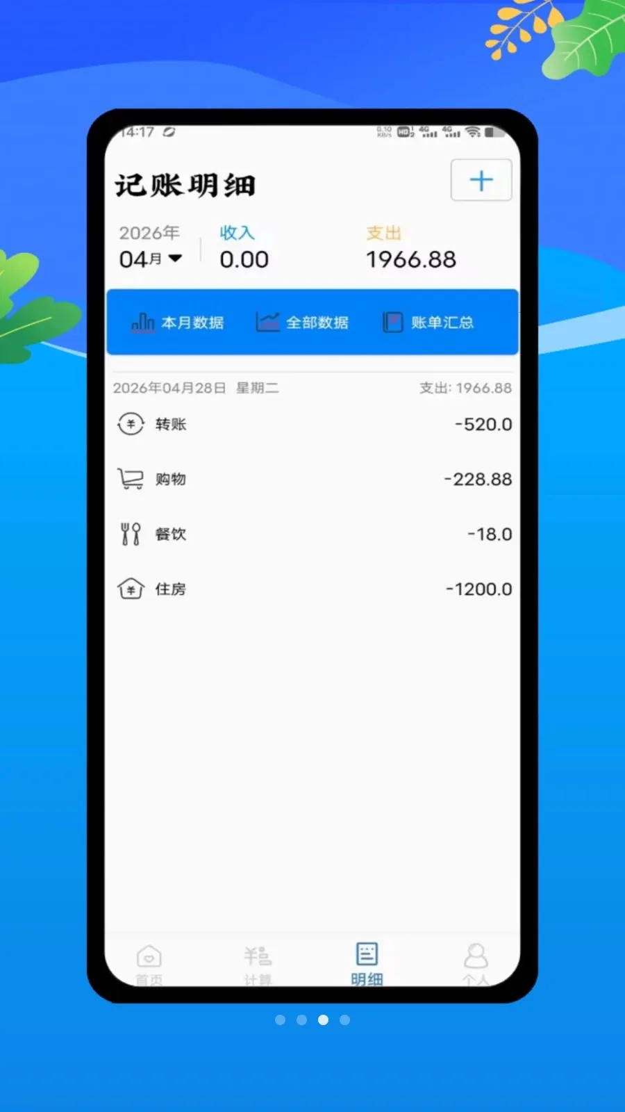 工地记工安心记最新安卓版v1.0 安卓版截图2