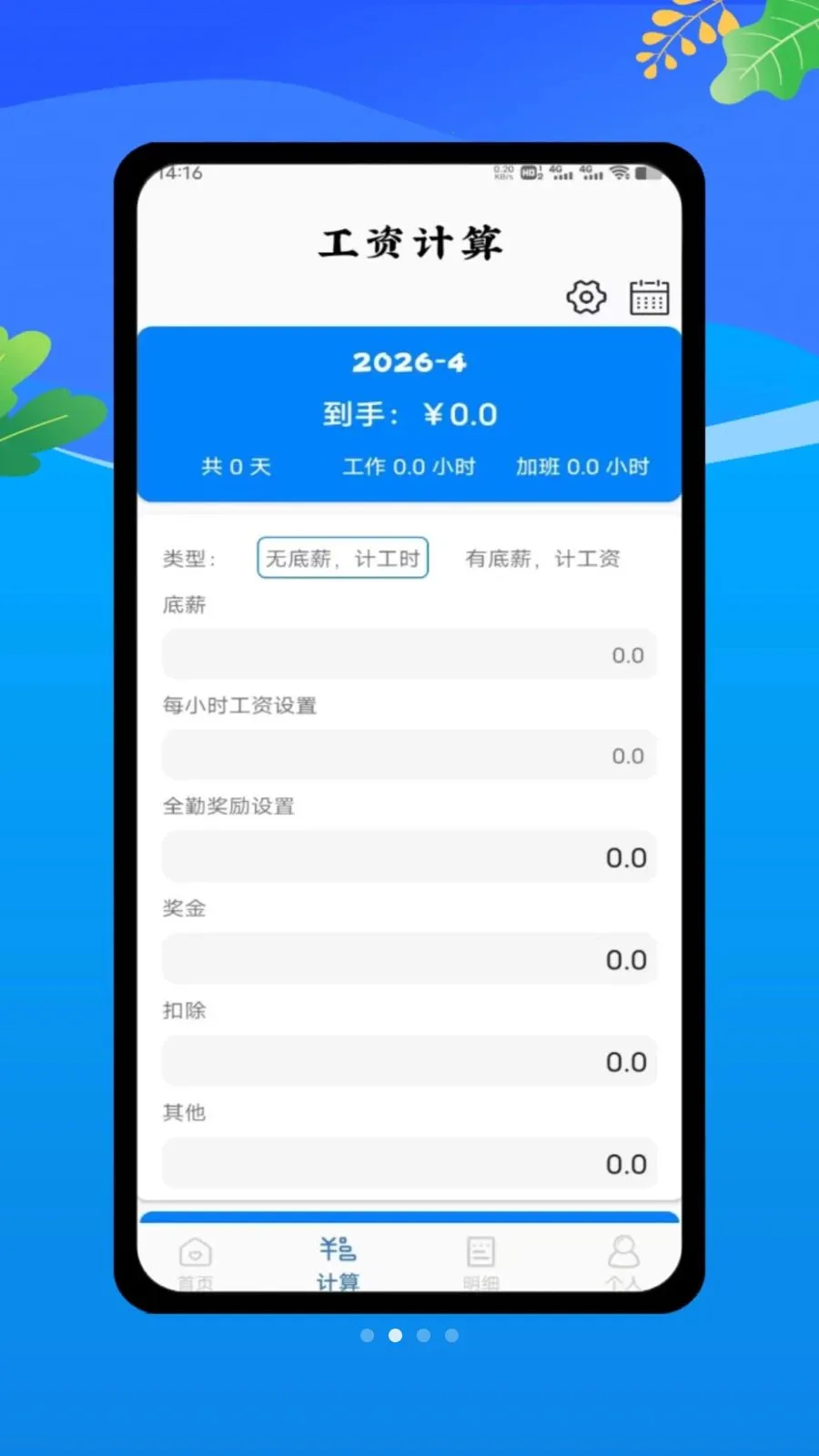 工地记工安心记最新安卓版v1.0 安卓版截图3
