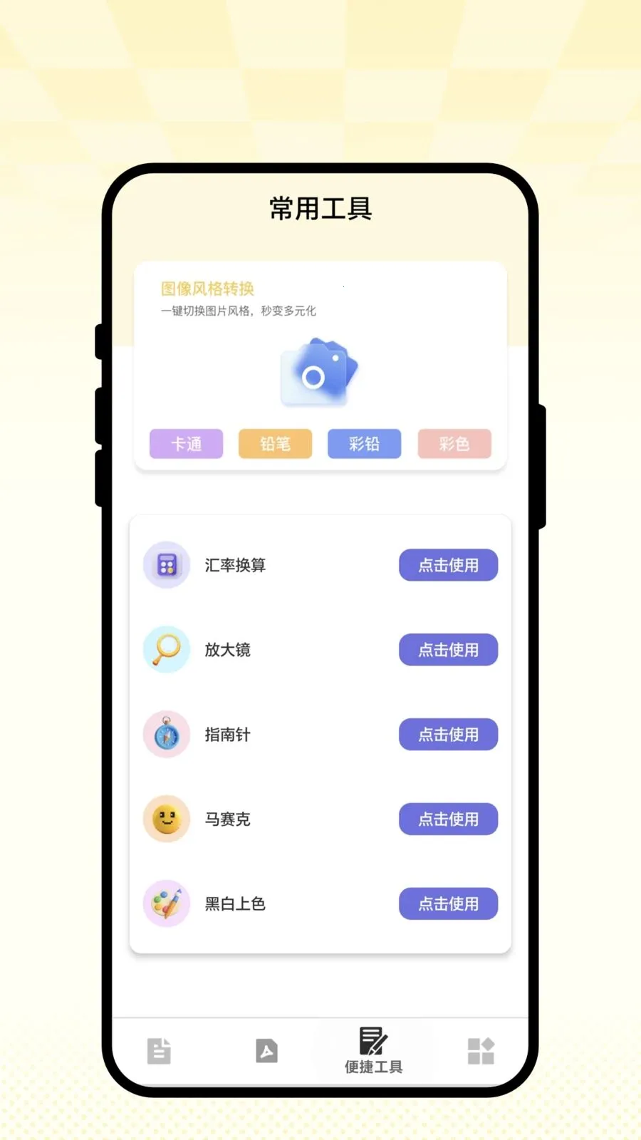 ��ʶɨ��ͨ���°�׿��v1.0.1 ��׿���ͼ0