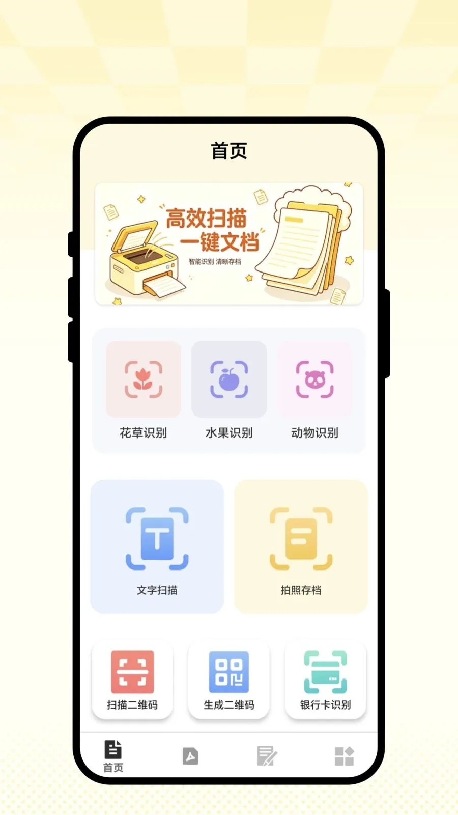 ��ʶɨ��ͨ���°�׿��v1.0.1 ��׿���ͼ2