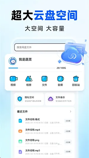 免费网盘云盘2026最新版本v1.0.0 手机版截图2