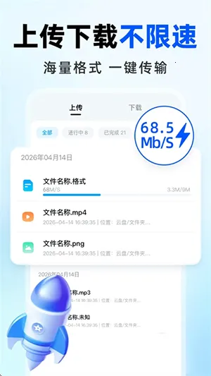 免费网盘云盘2026最新版本v1.0.0 手机版截图3