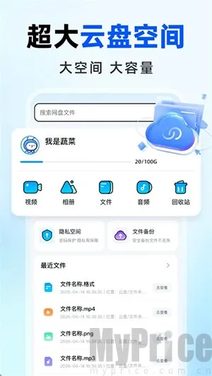 免费网盘云盘2026最新版本 免费网盘云盘2026最新版本