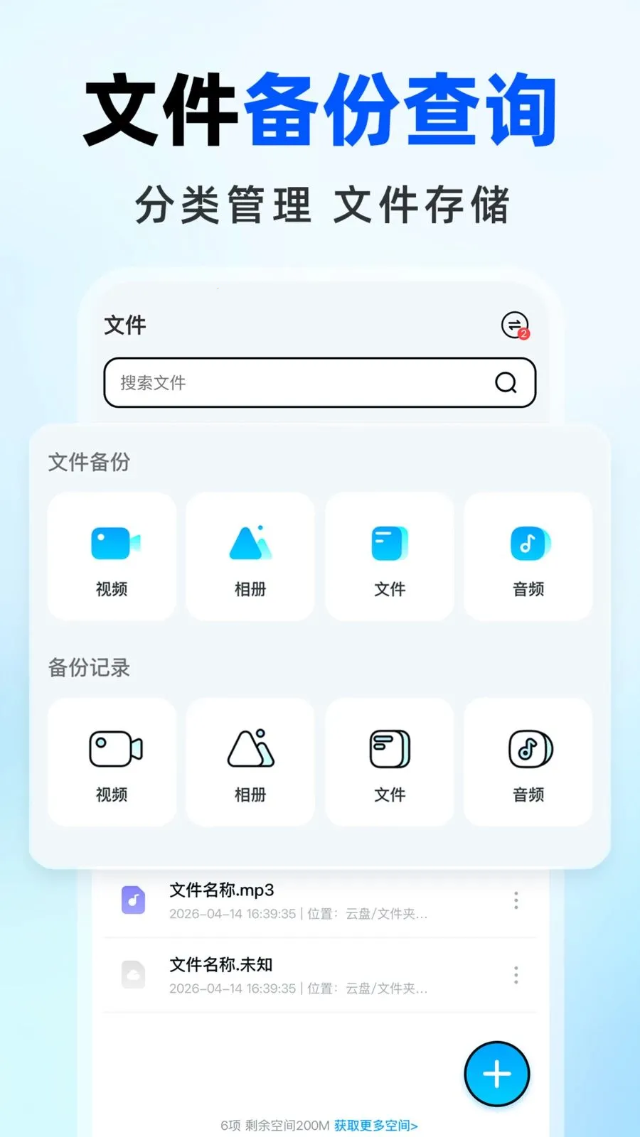 免费网盘云盘2026最新版本v1.0.0 手机版截图4