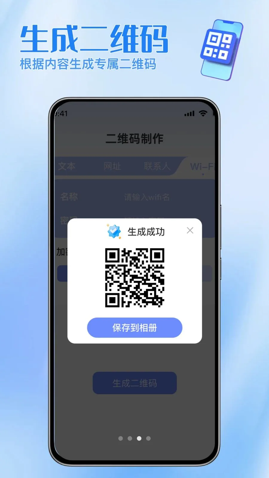 扫码二维码助手最新手机版v1.0.0 免费版截图2