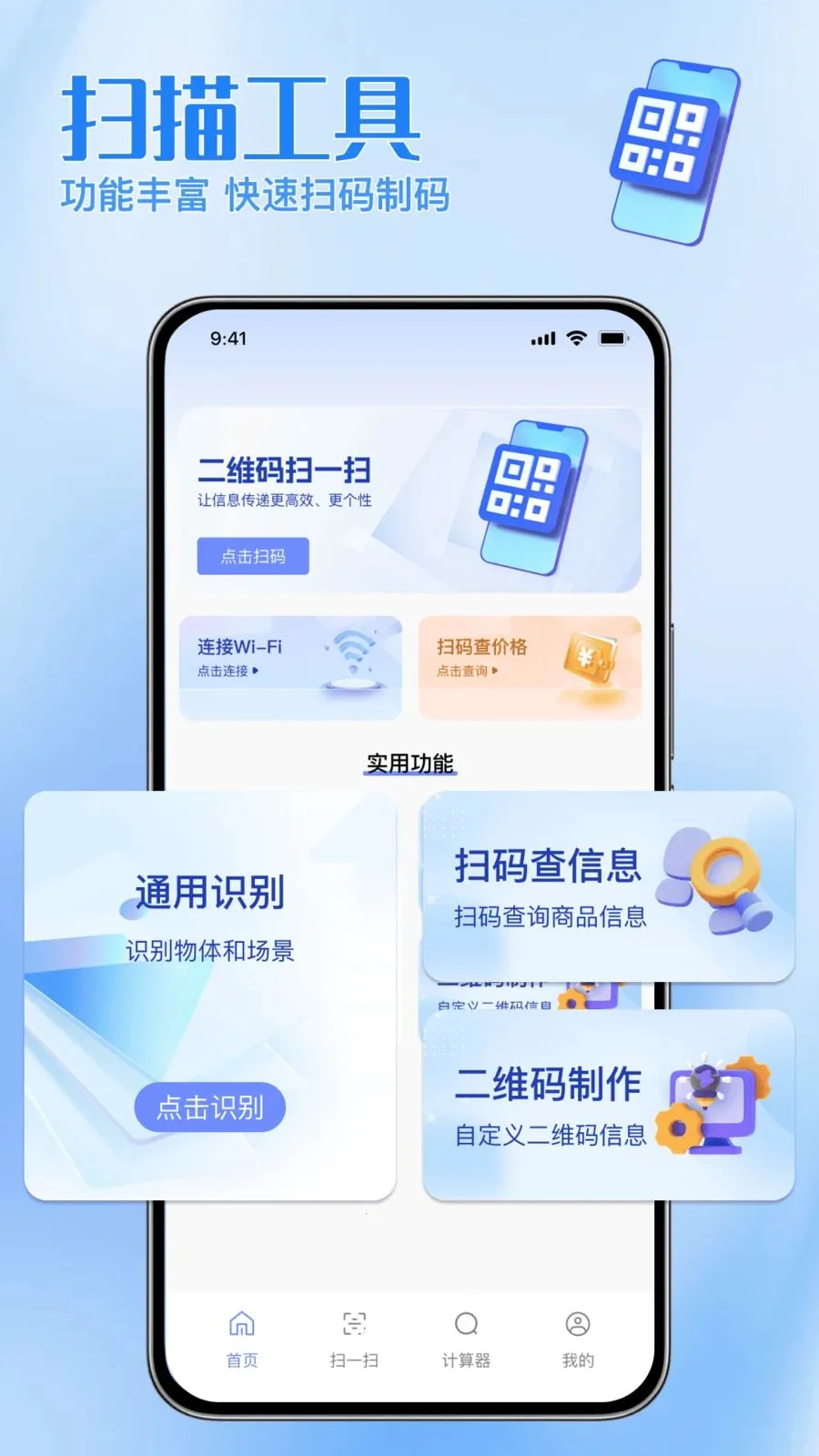 扫码二维码助手最新手机版v1.0.0 免费版截图1
