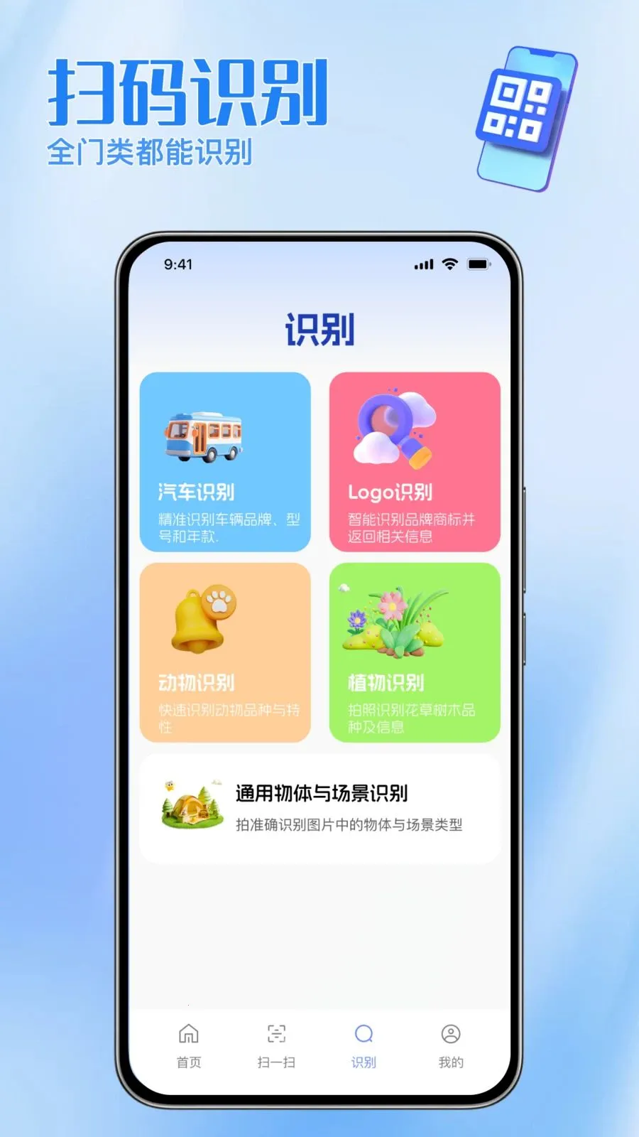 扫码二维码助手最新手机版v1.0.0 免费版截图0