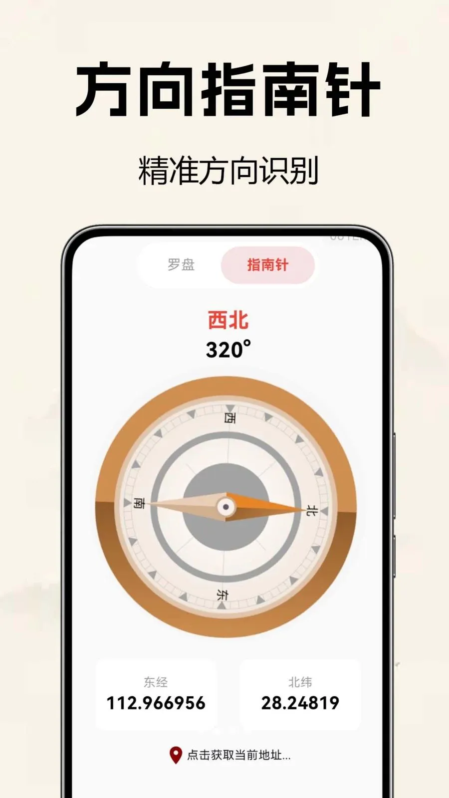 电子罗盘风水测(风水罗盘工具)v1.0.0.2 免费版截图0