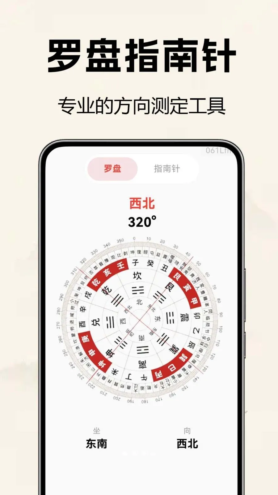 电子罗盘风水测(风水罗盘工具)v1.0.0.2 免费版截图3