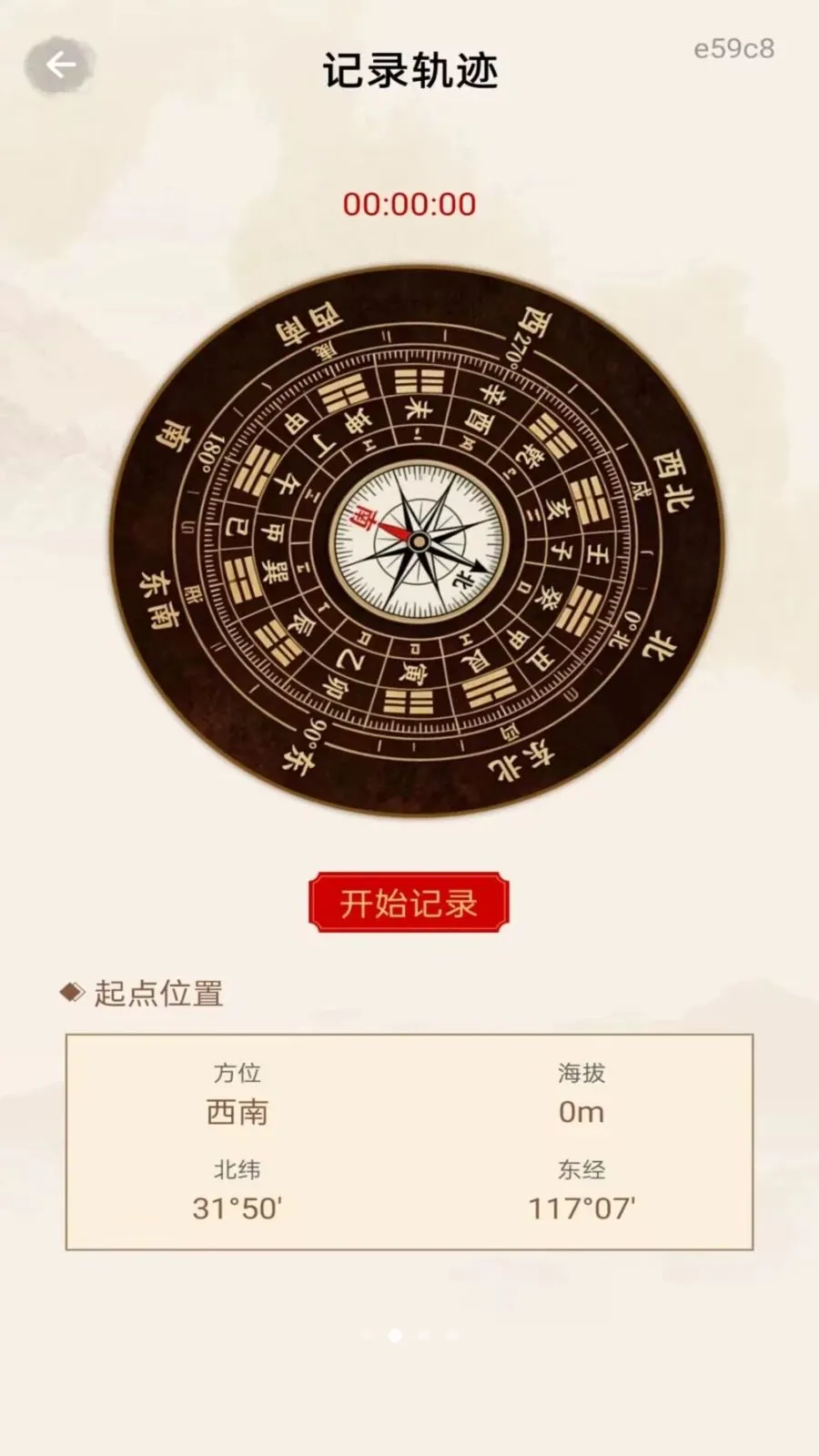 免费风水指南针最新安卓版v1.0.0 免费版截图1