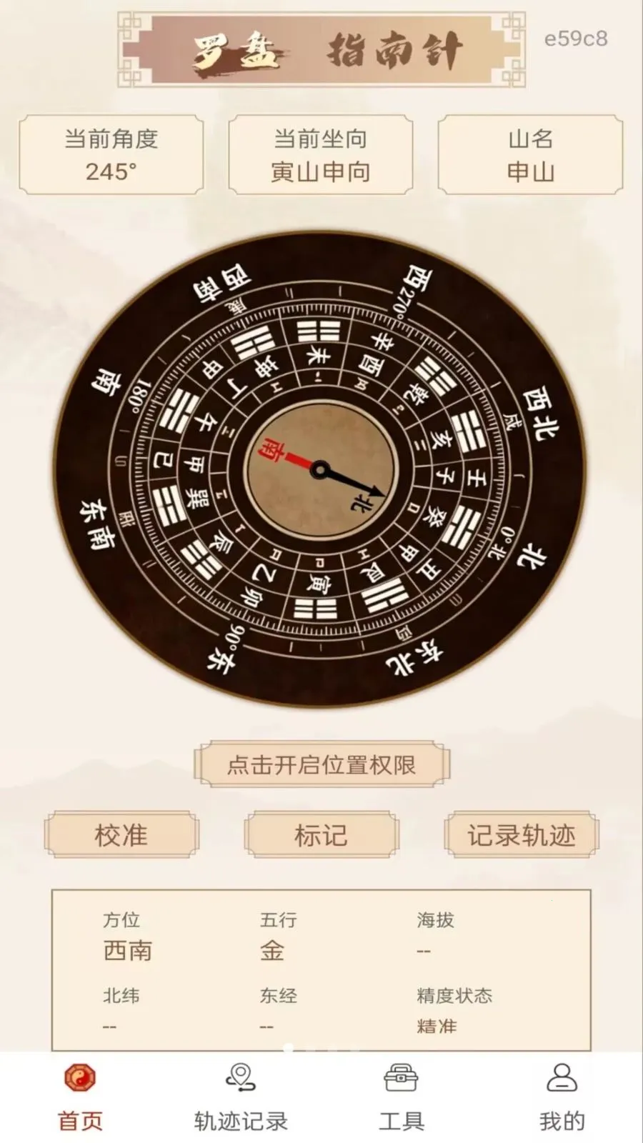 免费风水指南针最新安卓版v1.0.0 免费版截图2