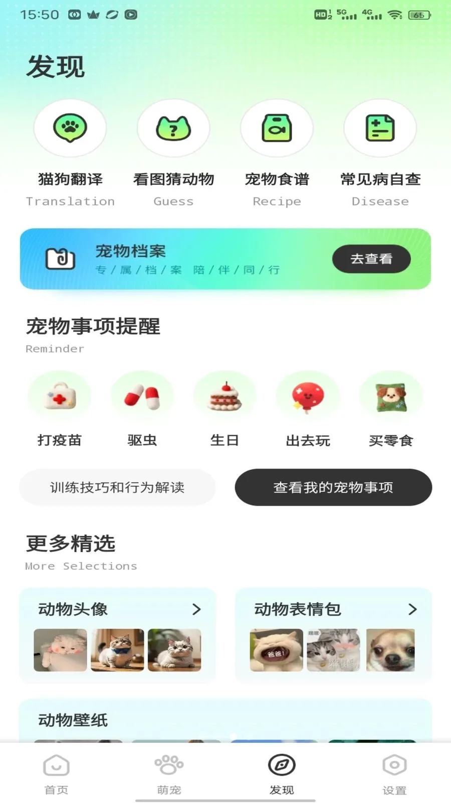 班级宠物(动物识别平台)v1.0.2 安卓版截图3