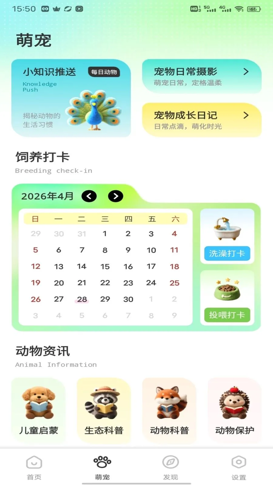 班级宠物(动物识别平台)v1.0.2 安卓版截图0