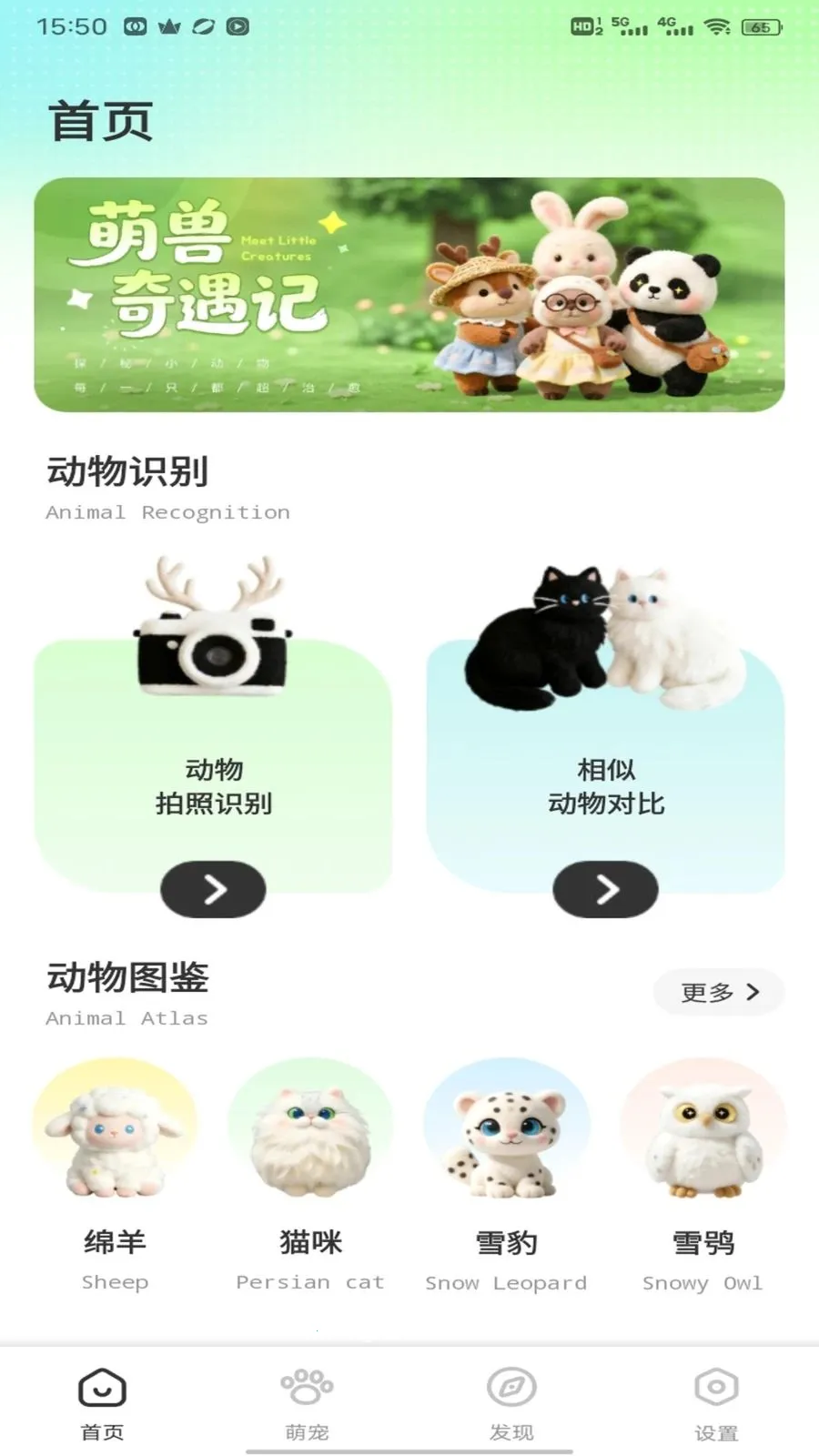 班级宠物(动物识别平台)v1.0.2 安卓版截图1