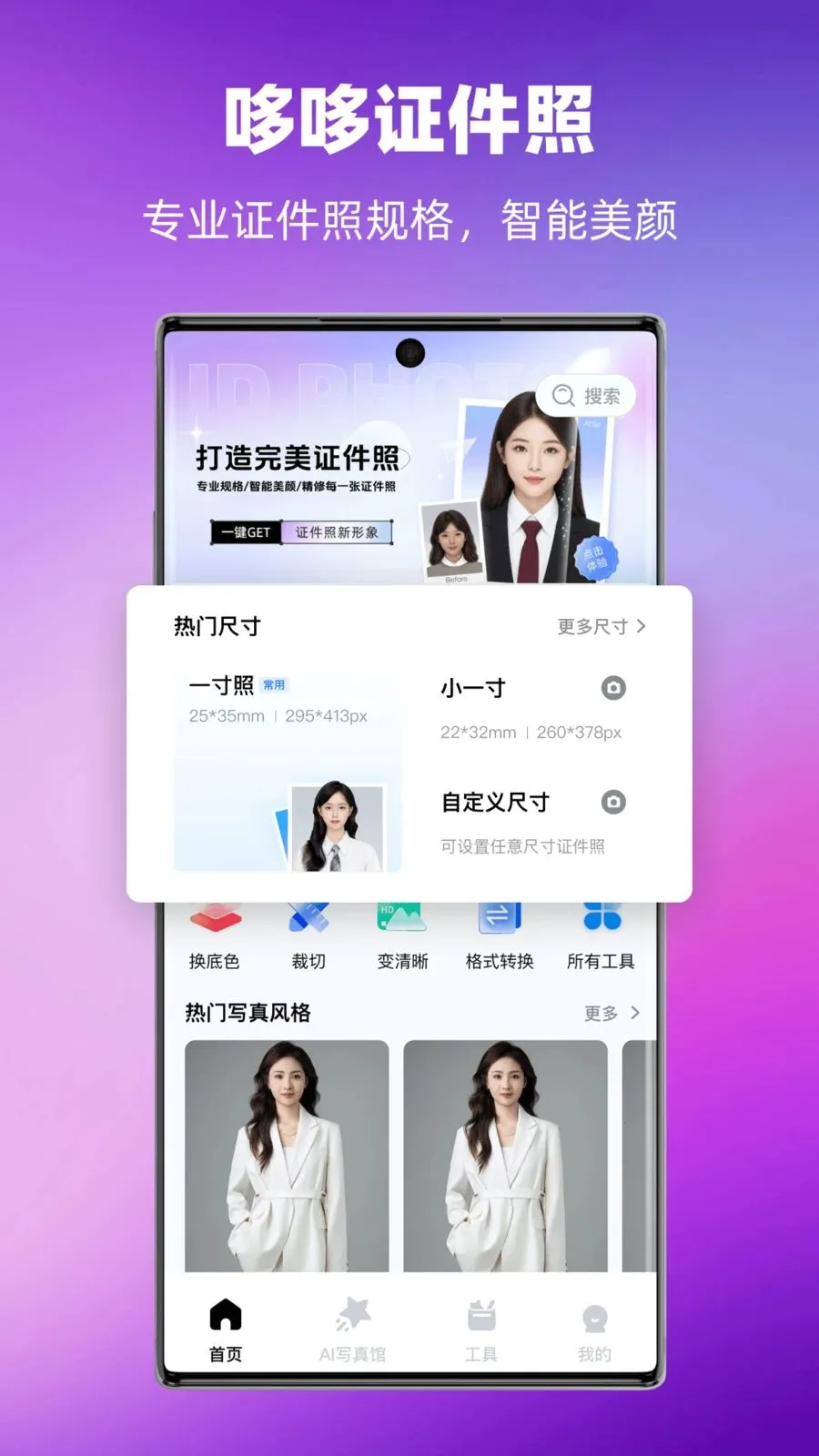 哆哆证件照最新手机版v1.0.0 手机版截图2