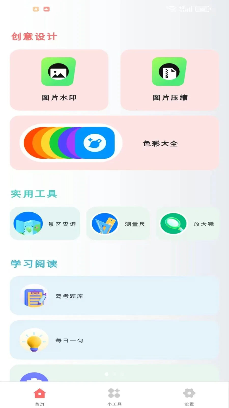 琙琛盒子(多功能实用软件)v1.1.0 免费版截图0