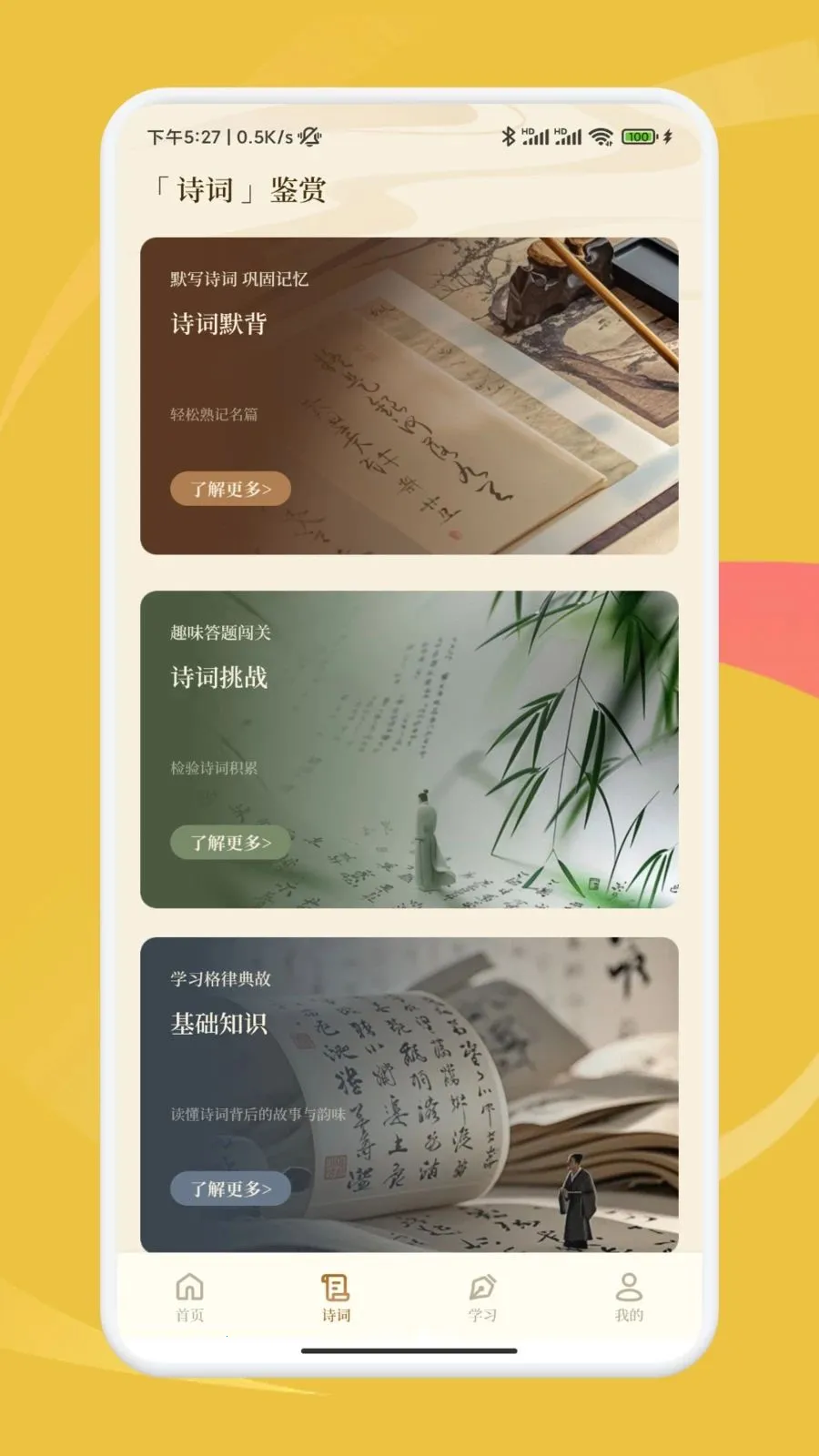 慧问八斗(国学学习应用)v1.1 安卓版截图3