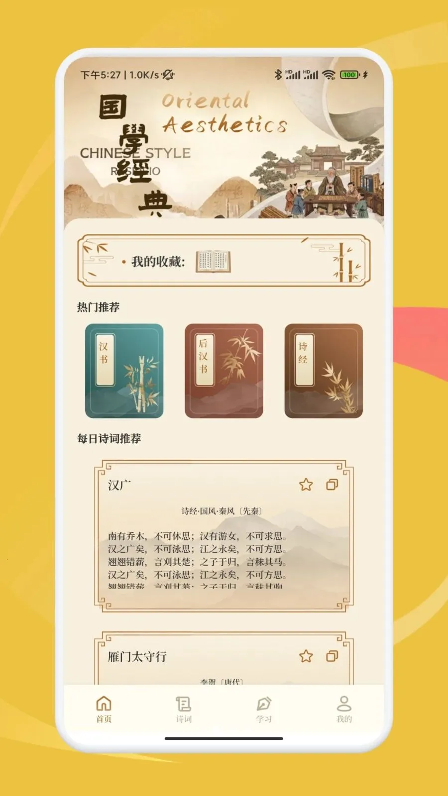 慧问八斗(国学学习应用)v1.1 安卓版截图0