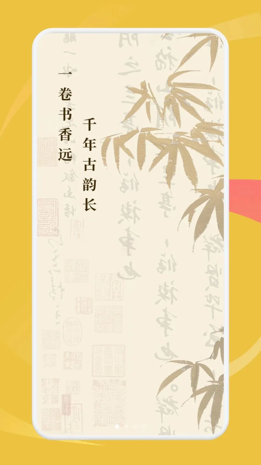 慧问八斗(国学学习应用)v1.1 安卓版截图2