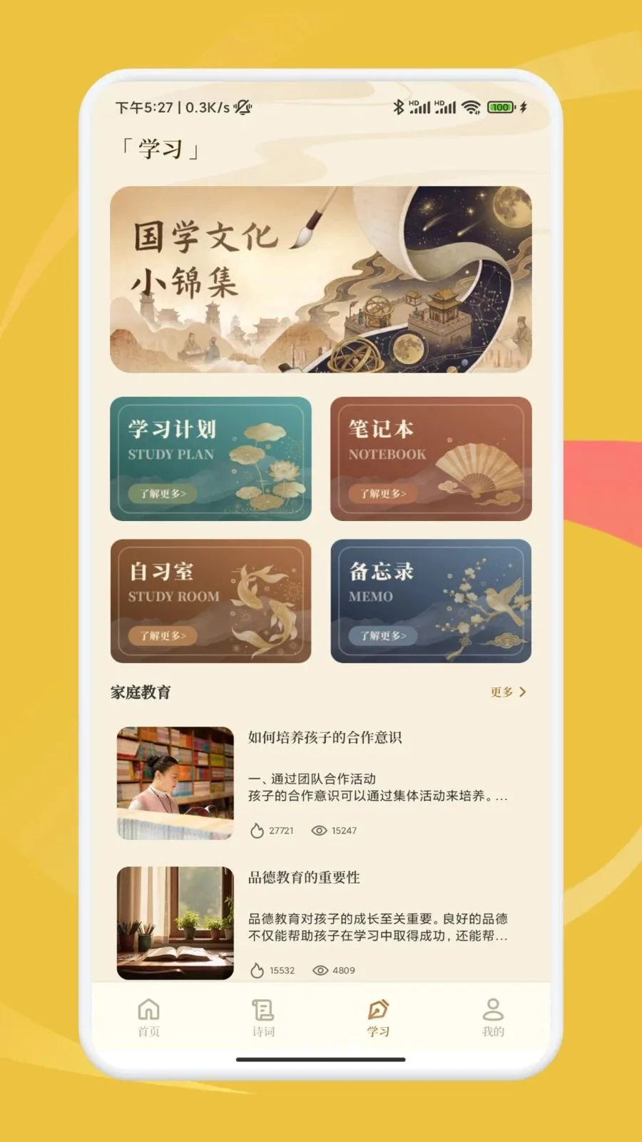 慧问八斗(国学学习应用)v1.1 安卓版截图1