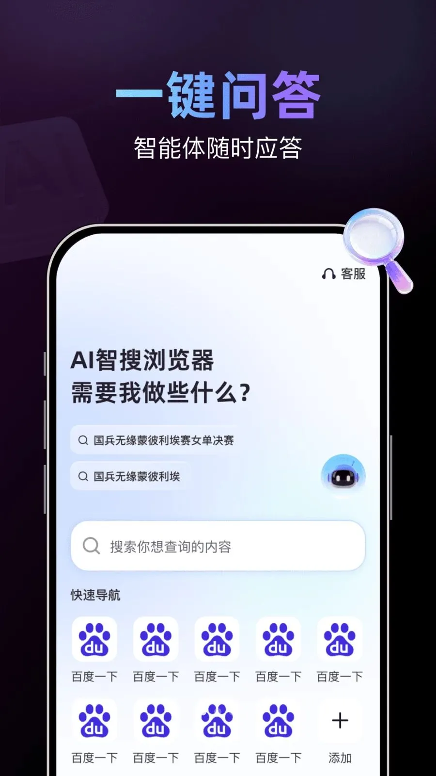 AI智搜浏览器最新手机版v1.0.1 手机版截图2