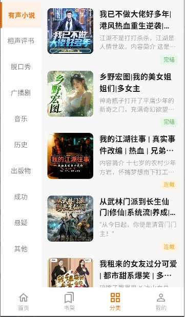 妙狸趣听2026最新版本v1.0.0 免费版截图1